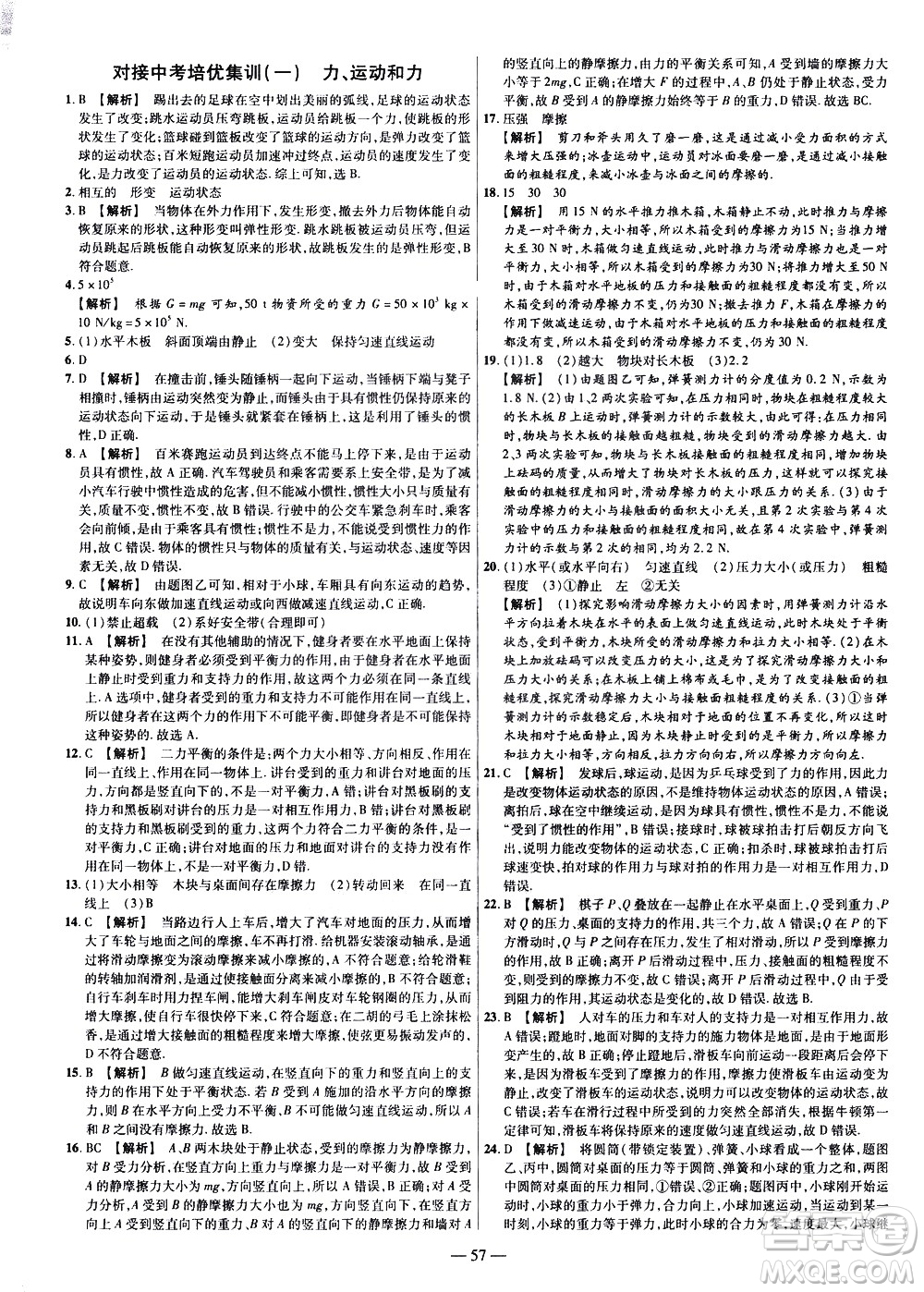 延邊教育出版社2021版金考卷活頁(yè)題選名師名題單元雙測(cè)卷物理八年級(jí)下冊(cè)RJ人教版答案