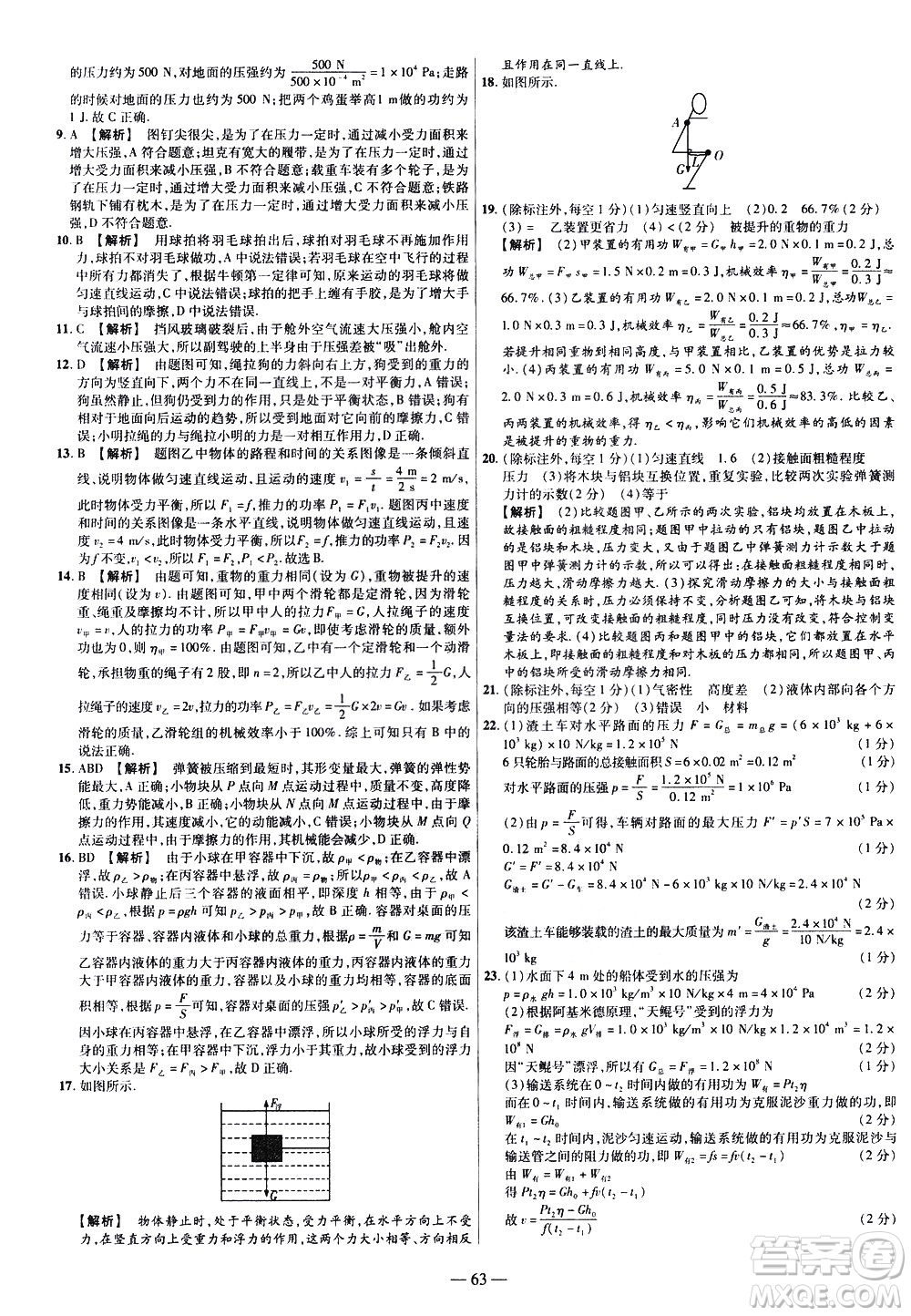 延邊教育出版社2021版金考卷活頁(yè)題選名師名題單元雙測(cè)卷物理八年級(jí)下冊(cè)RJ人教版答案