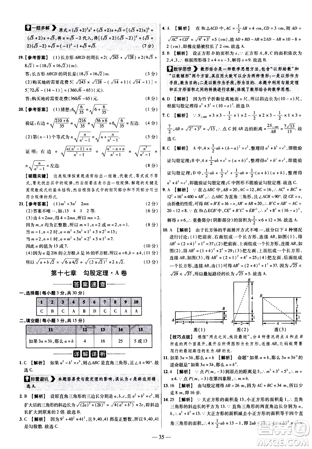 延邊教育出版社2021版金考卷活頁(yè)題選名師名題單元雙測(cè)卷數(shù)學(xué)八年級(jí)下冊(cè)RJ人教版答案