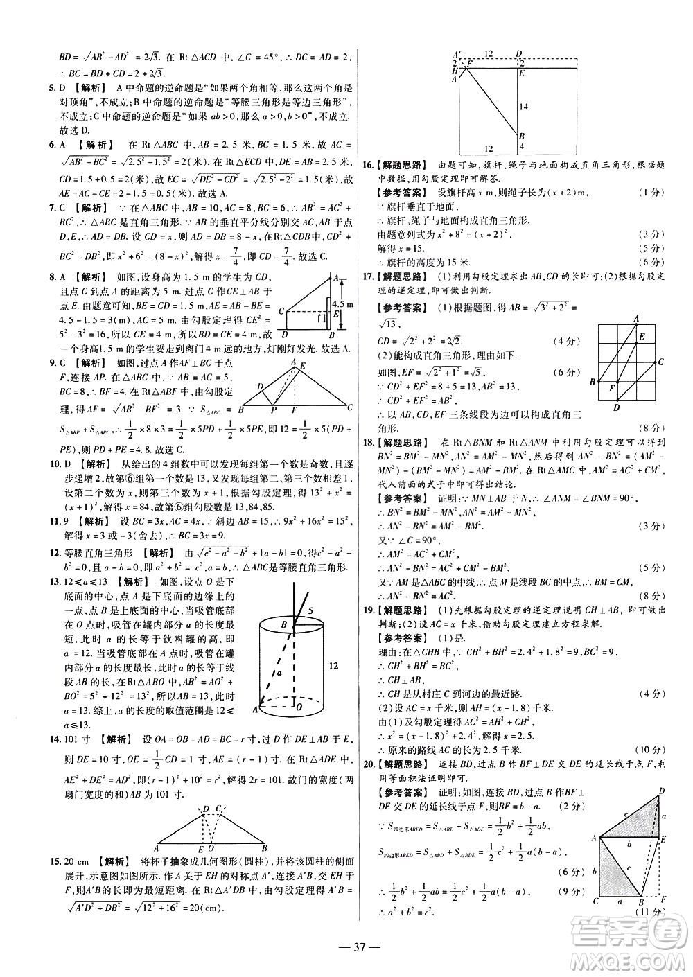 延邊教育出版社2021版金考卷活頁(yè)題選名師名題單元雙測(cè)卷數(shù)學(xué)八年級(jí)下冊(cè)RJ人教版答案