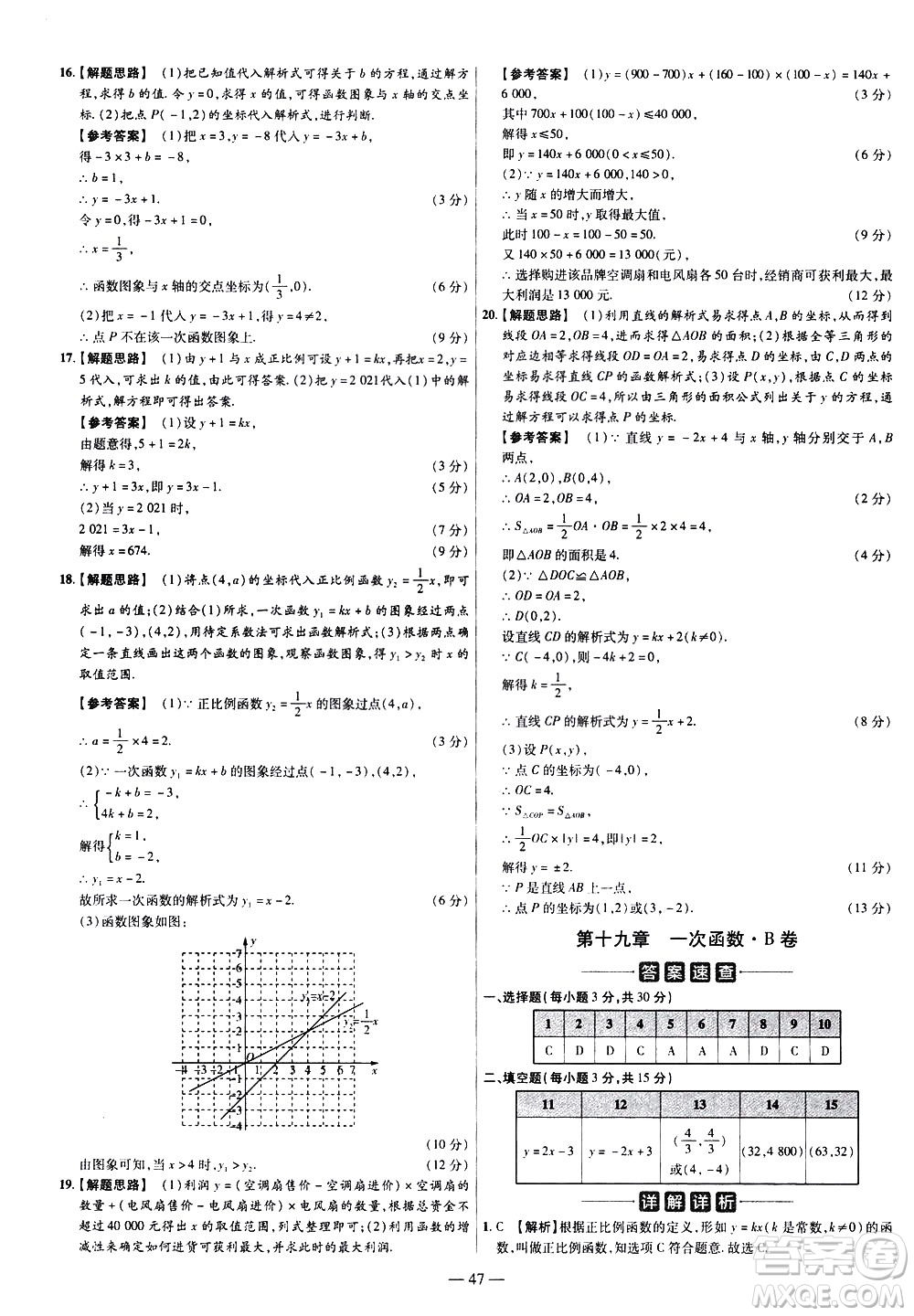 延邊教育出版社2021版金考卷活頁(yè)題選名師名題單元雙測(cè)卷數(shù)學(xué)八年級(jí)下冊(cè)RJ人教版答案