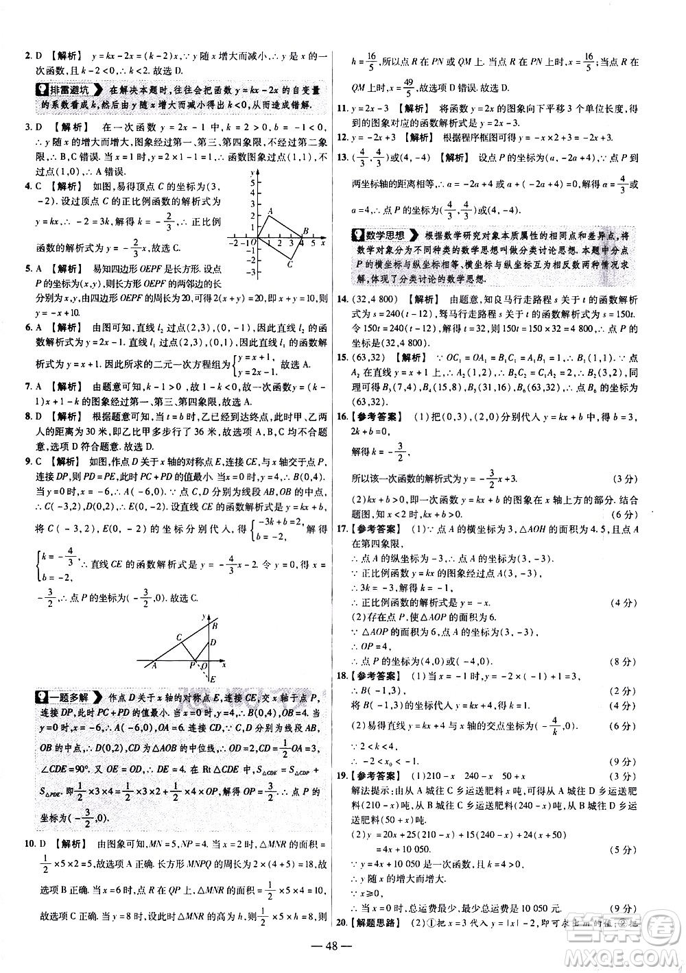 延邊教育出版社2021版金考卷活頁(yè)題選名師名題單元雙測(cè)卷數(shù)學(xué)八年級(jí)下冊(cè)RJ人教版答案