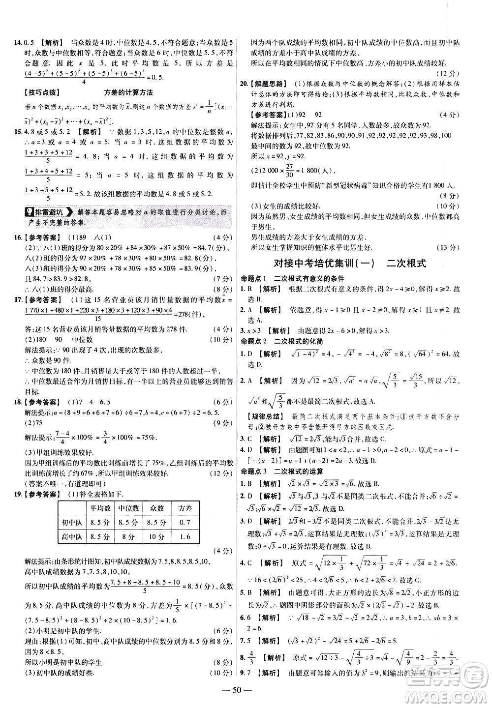 延邊教育出版社2021版金考卷活頁(yè)題選名師名題單元雙測(cè)卷數(shù)學(xué)八年級(jí)下冊(cè)RJ人教版答案