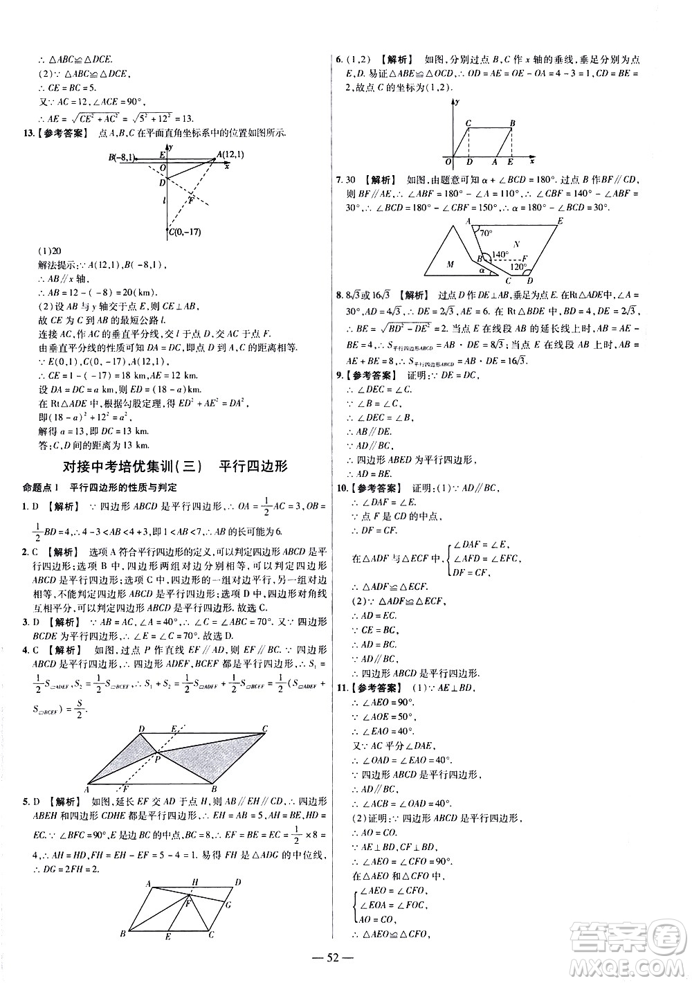 延邊教育出版社2021版金考卷活頁(yè)題選名師名題單元雙測(cè)卷數(shù)學(xué)八年級(jí)下冊(cè)RJ人教版答案