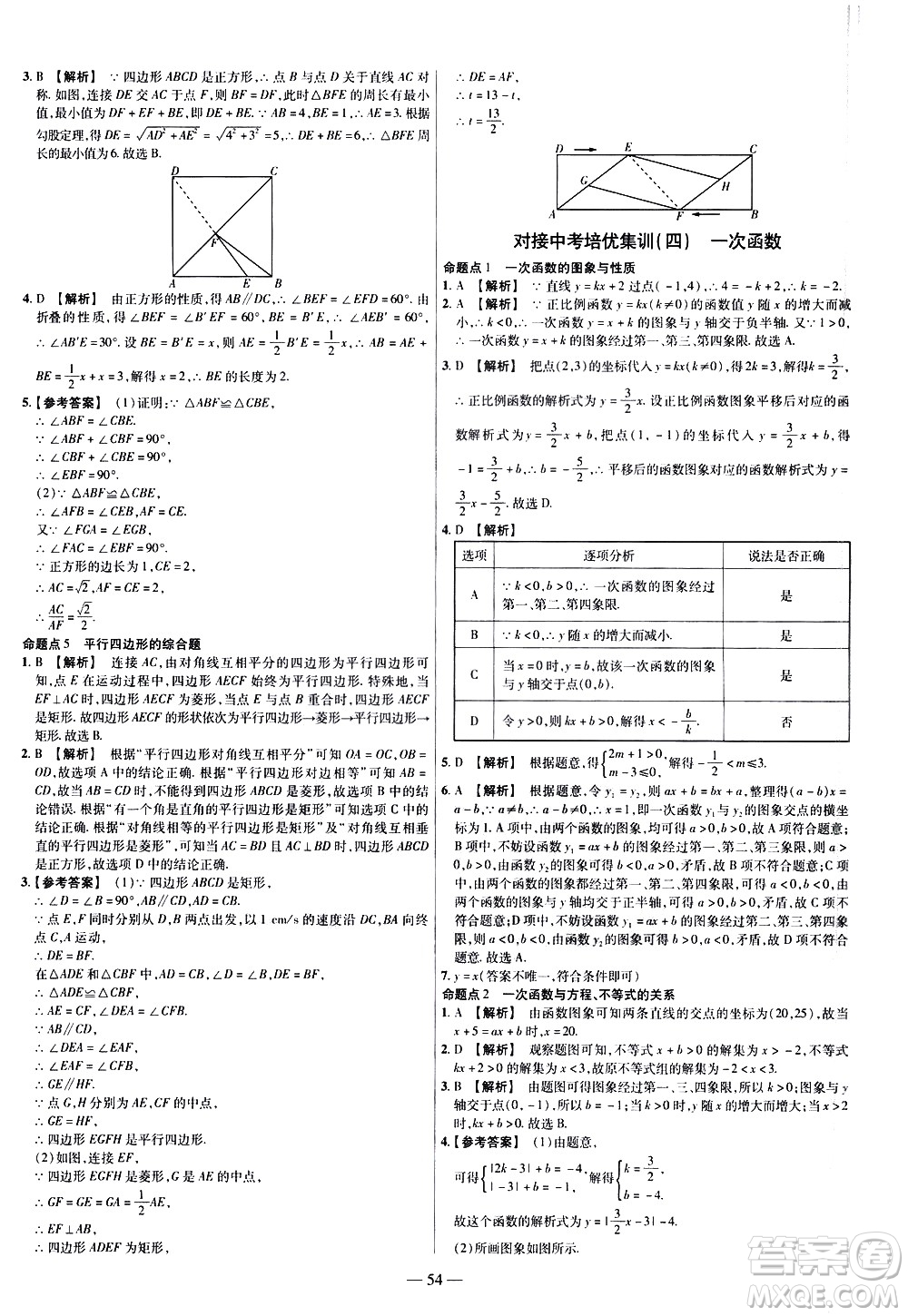 延邊教育出版社2021版金考卷活頁(yè)題選名師名題單元雙測(cè)卷數(shù)學(xué)八年級(jí)下冊(cè)RJ人教版答案