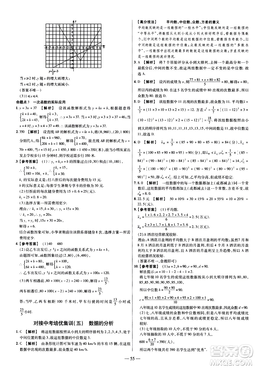 延邊教育出版社2021版金考卷活頁(yè)題選名師名題單元雙測(cè)卷數(shù)學(xué)八年級(jí)下冊(cè)RJ人教版答案