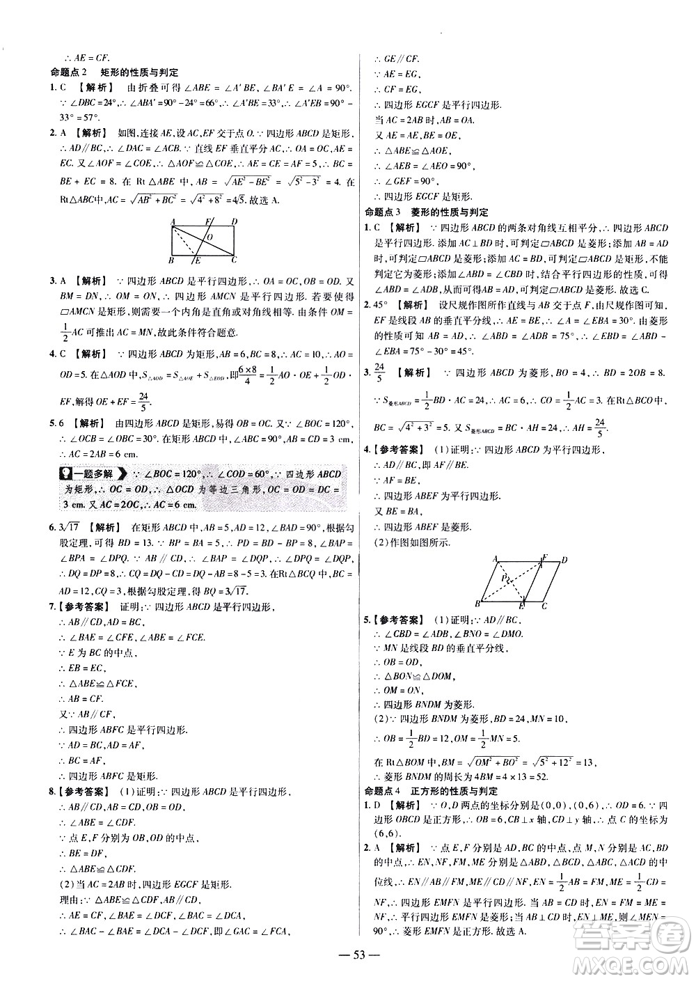 延邊教育出版社2021版金考卷活頁(yè)題選名師名題單元雙測(cè)卷數(shù)學(xué)八年級(jí)下冊(cè)RJ人教版答案