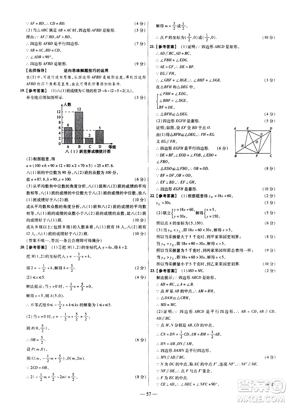 延邊教育出版社2021版金考卷活頁(yè)題選名師名題單元雙測(cè)卷數(shù)學(xué)八年級(jí)下冊(cè)RJ人教版答案