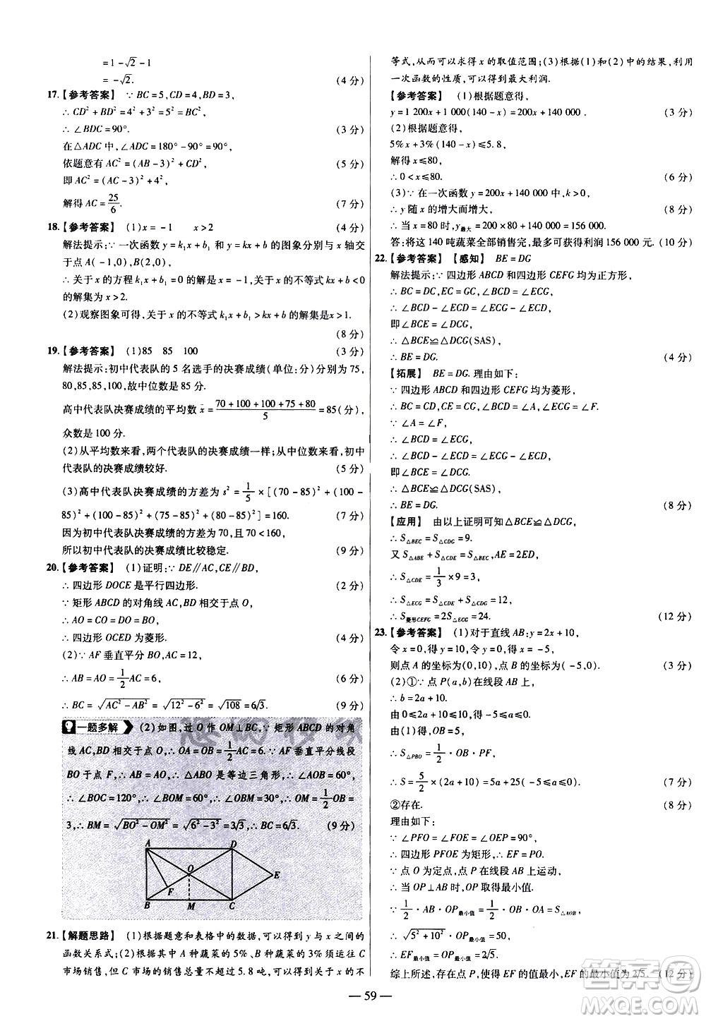 延邊教育出版社2021版金考卷活頁(yè)題選名師名題單元雙測(cè)卷數(shù)學(xué)八年級(jí)下冊(cè)RJ人教版答案