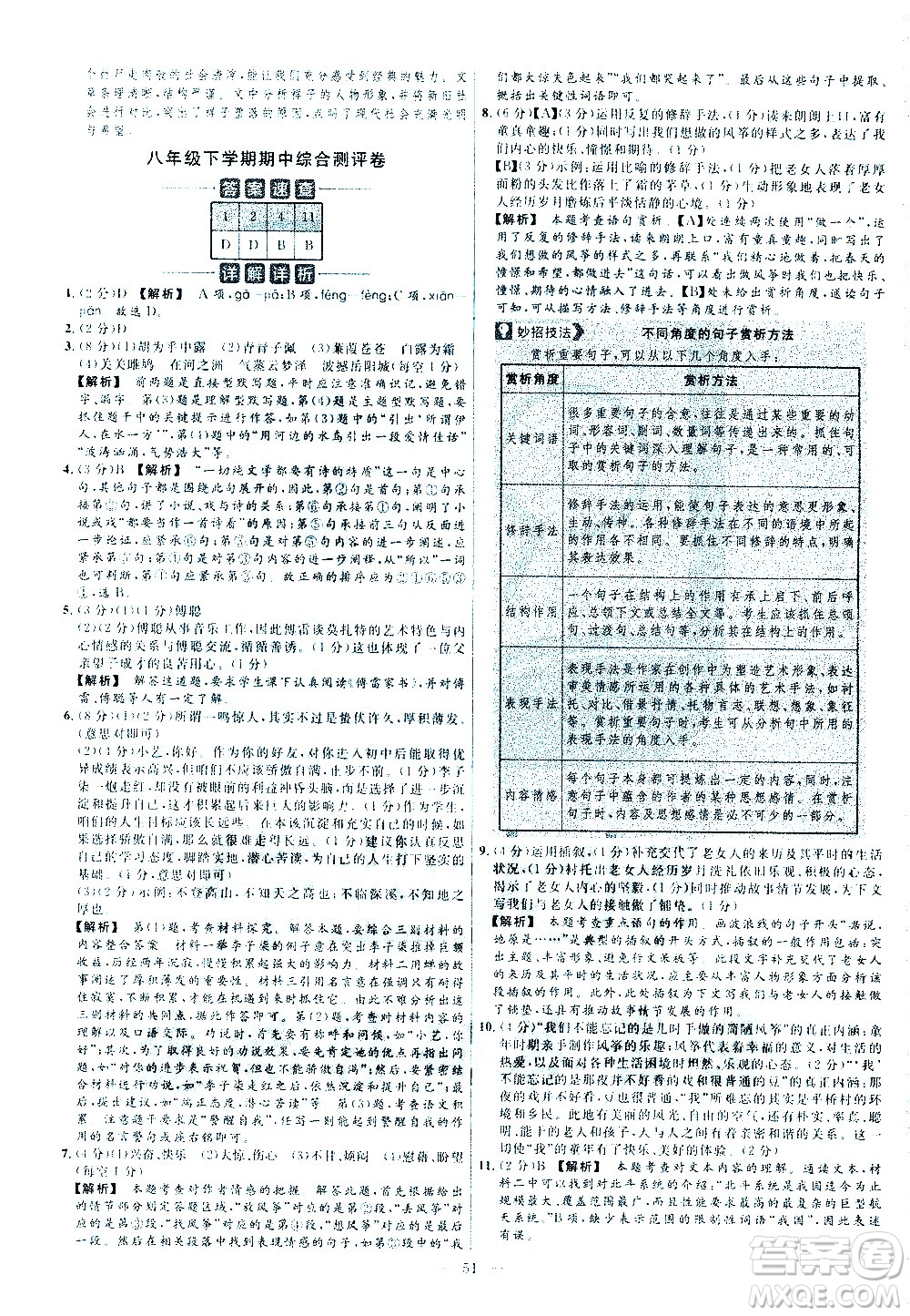 延邊教育出版社2021版金考卷活頁題選名師名題單元雙測卷語文八年級下冊RJ人教版答案