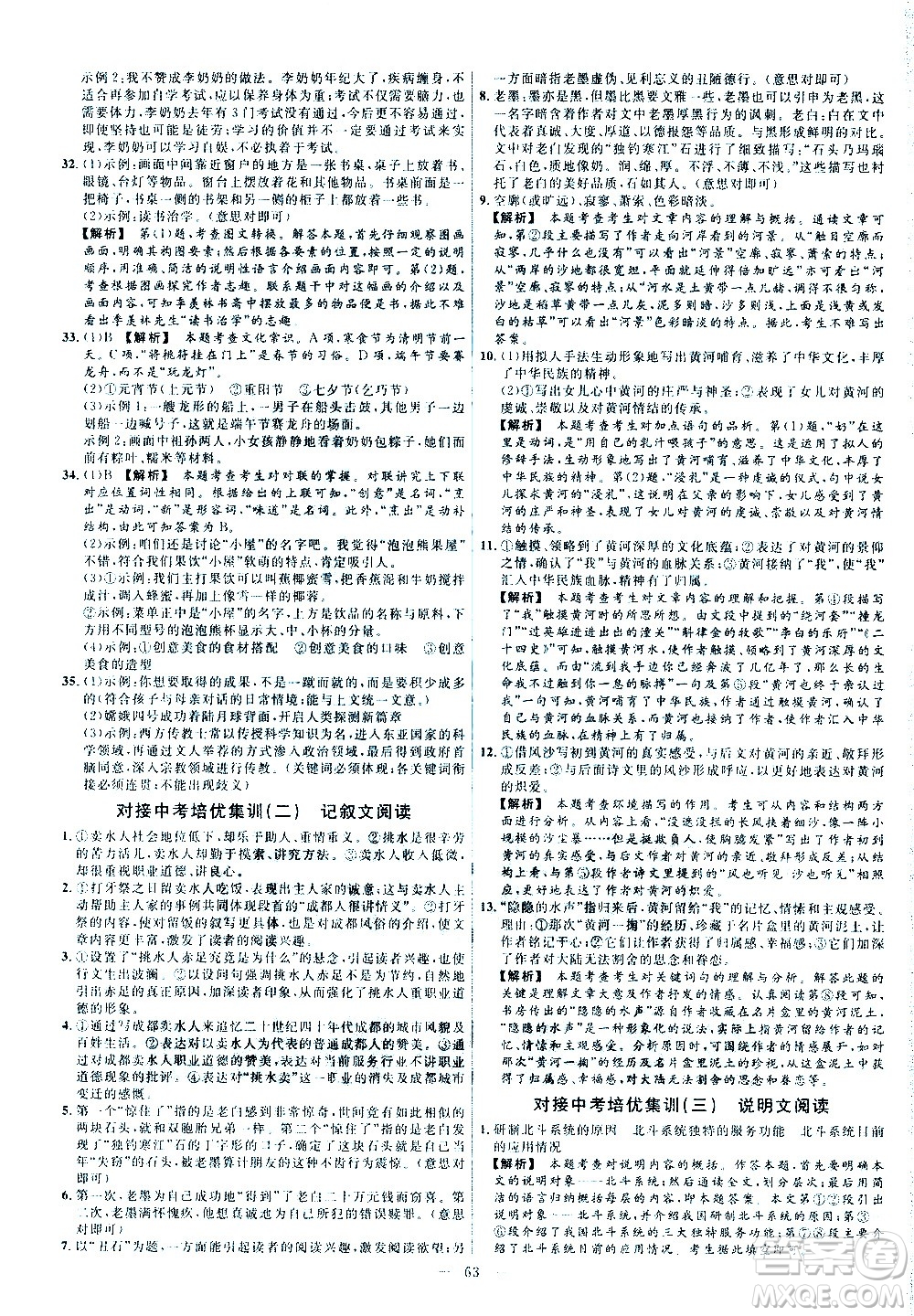 延邊教育出版社2021版金考卷活頁題選名師名題單元雙測卷語文八年級下冊RJ人教版答案