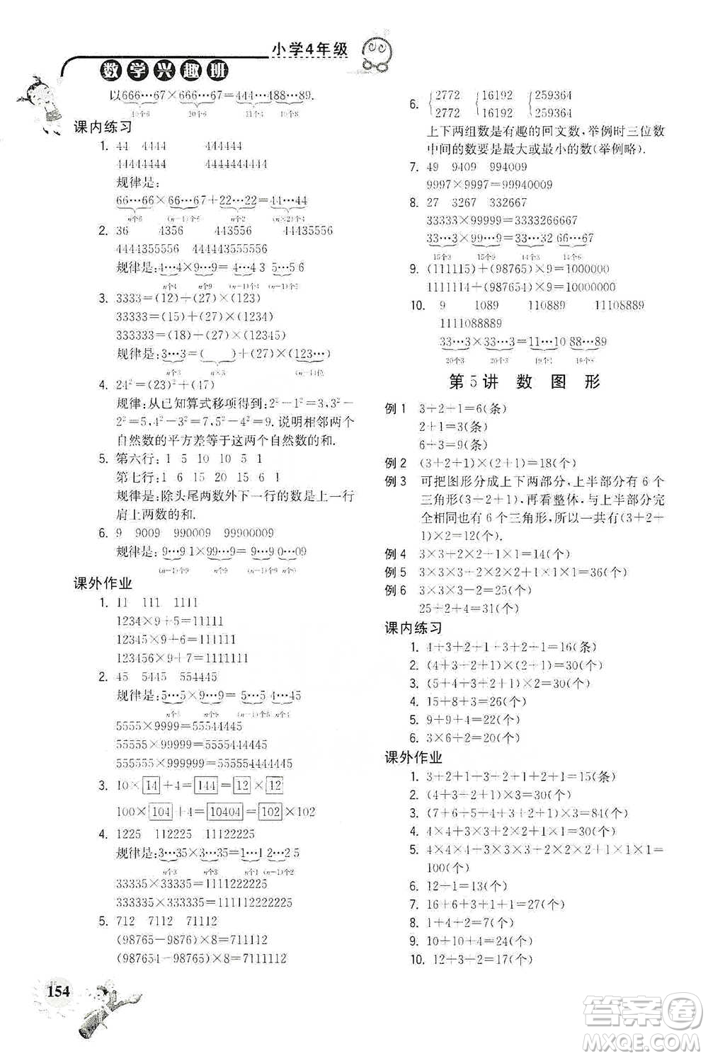 河海大學出版社2021小學數(shù)學興趣班四年級參考答案