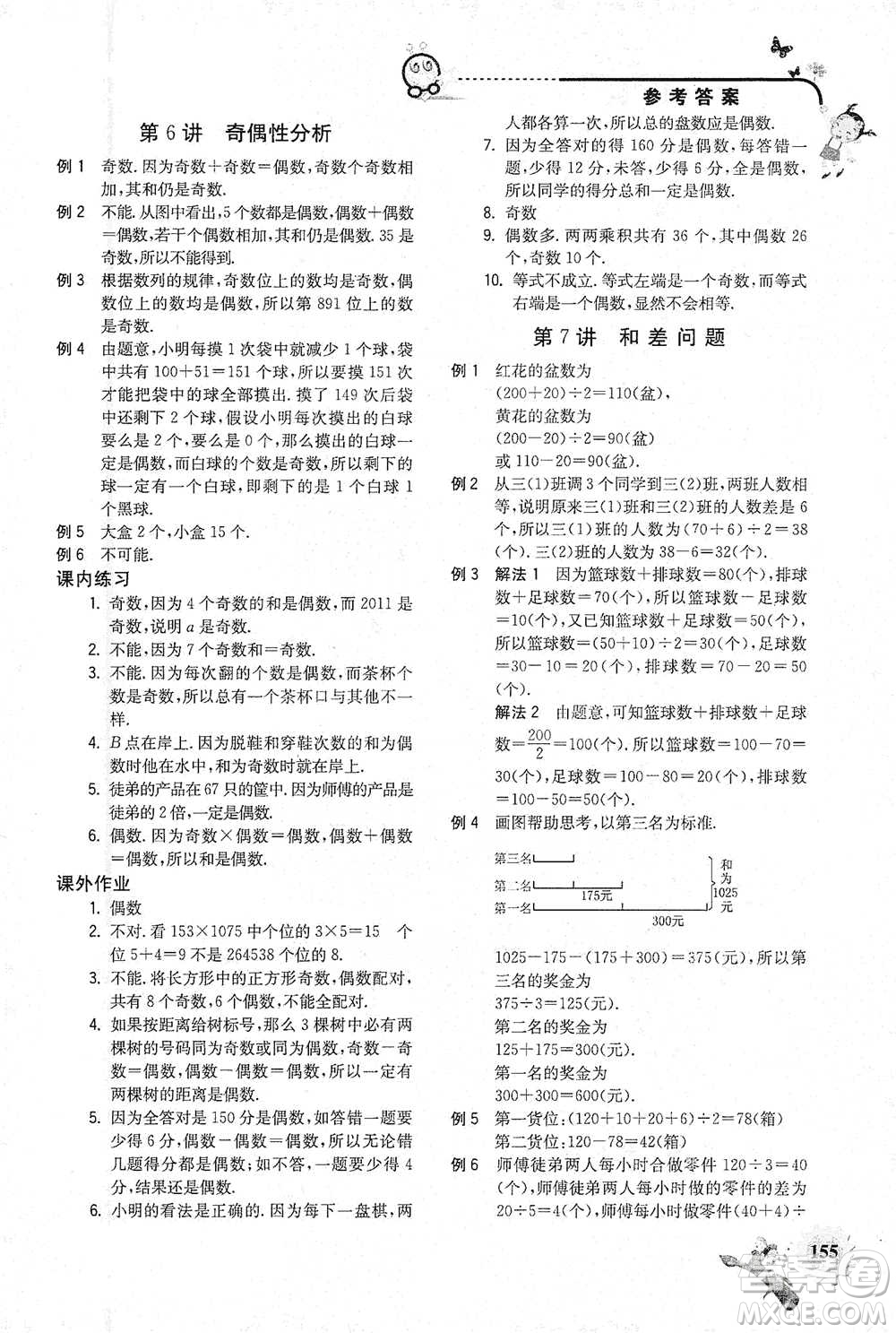 河海大學出版社2021小學數(shù)學興趣班四年級參考答案