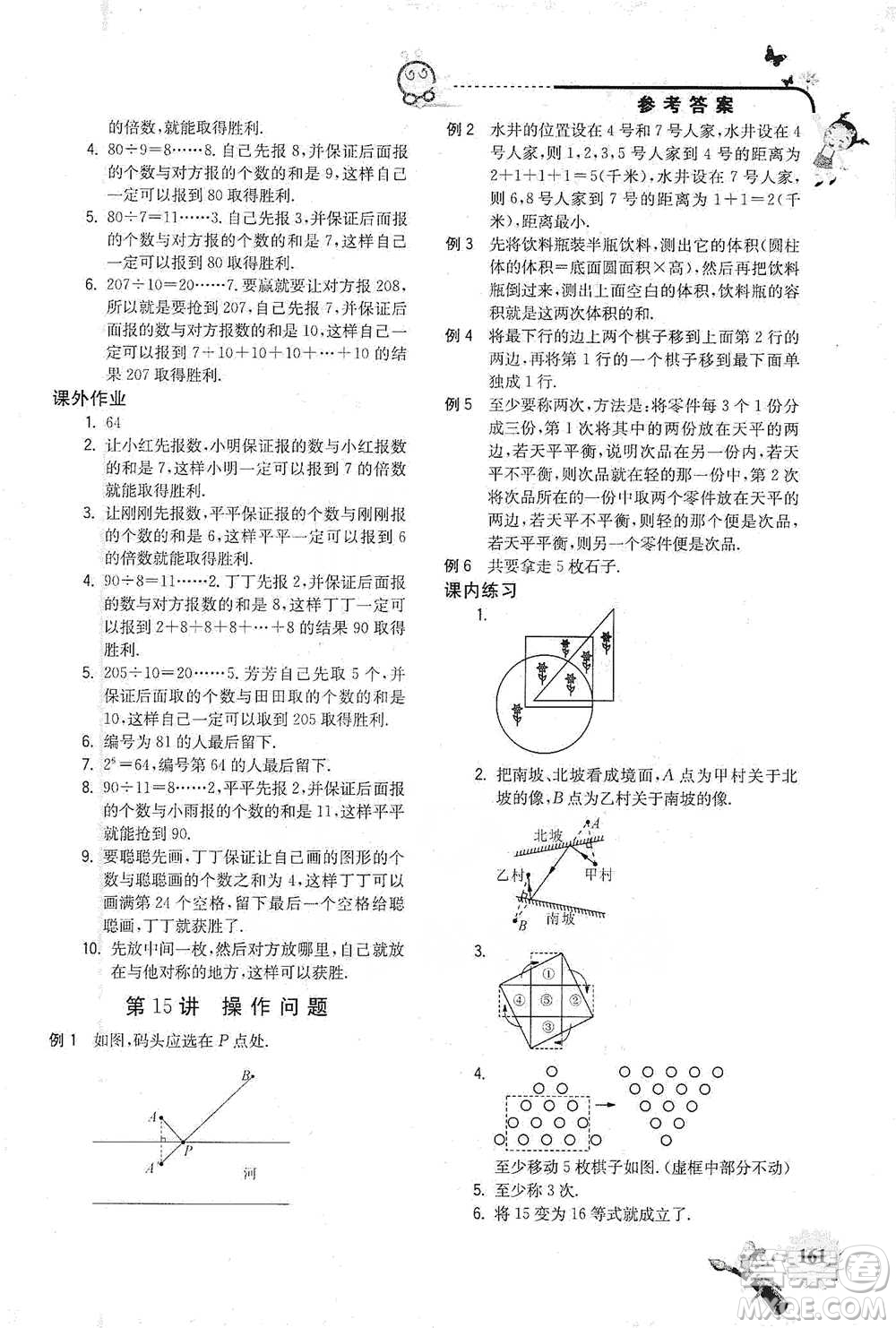 河海大學出版社2021小學數(shù)學興趣班四年級參考答案