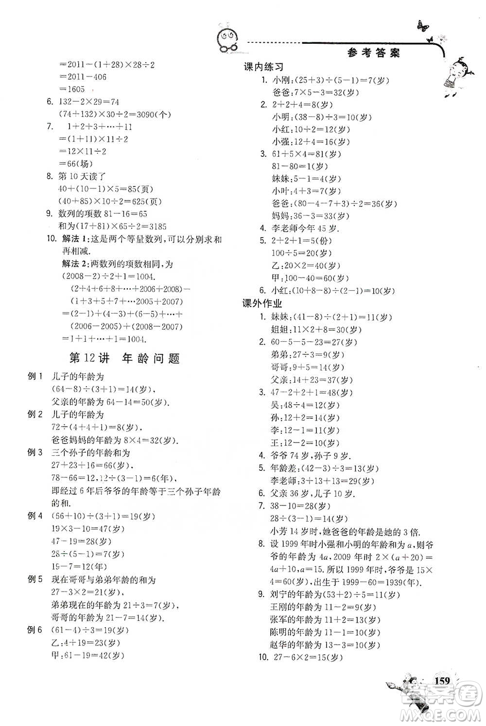 河海大學出版社2021小學數(shù)學興趣班四年級參考答案