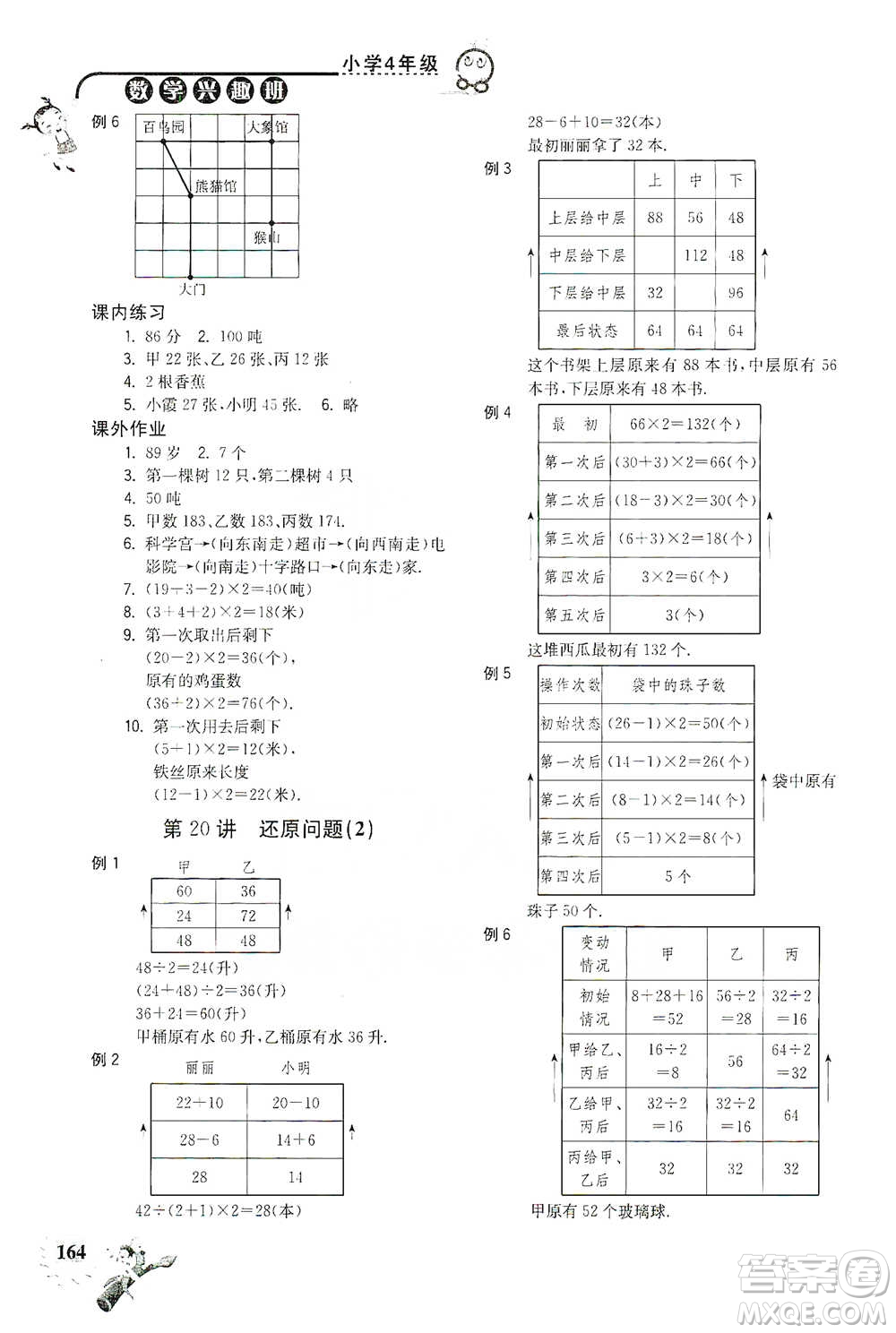 河海大學出版社2021小學數(shù)學興趣班四年級參考答案