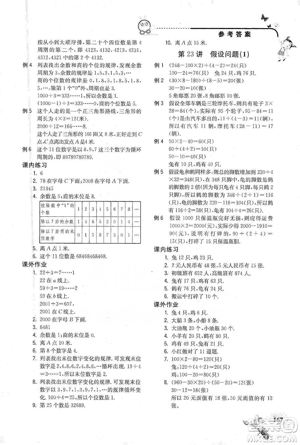 河海大學出版社2021小學數(shù)學興趣班四年級參考答案