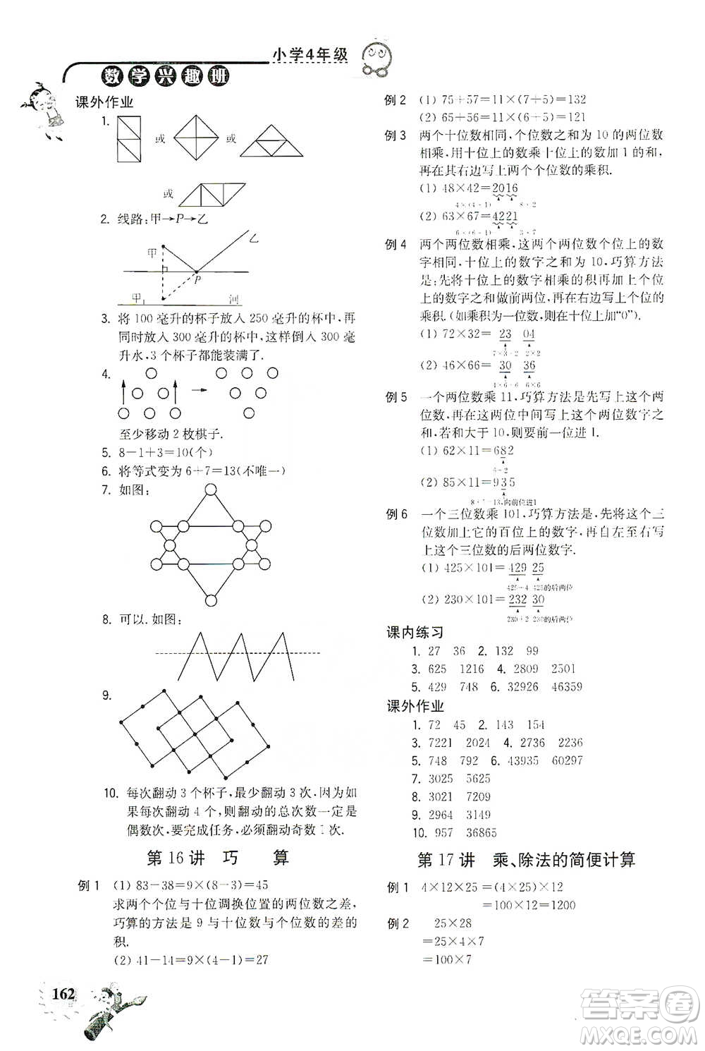 河海大學出版社2021小學數(shù)學興趣班四年級參考答案