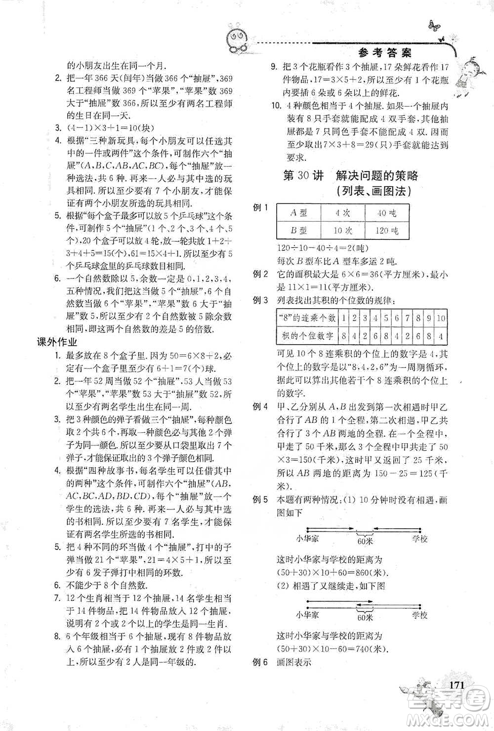 河海大學出版社2021小學數(shù)學興趣班四年級參考答案