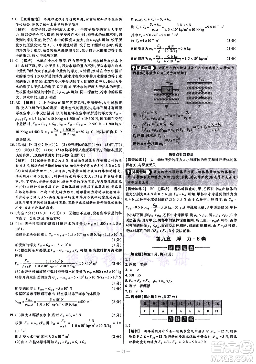 延邊教育出版社2021版金考卷活頁題選名師名題單元雙測卷物理八年級(jí)下冊HK滬科版答案