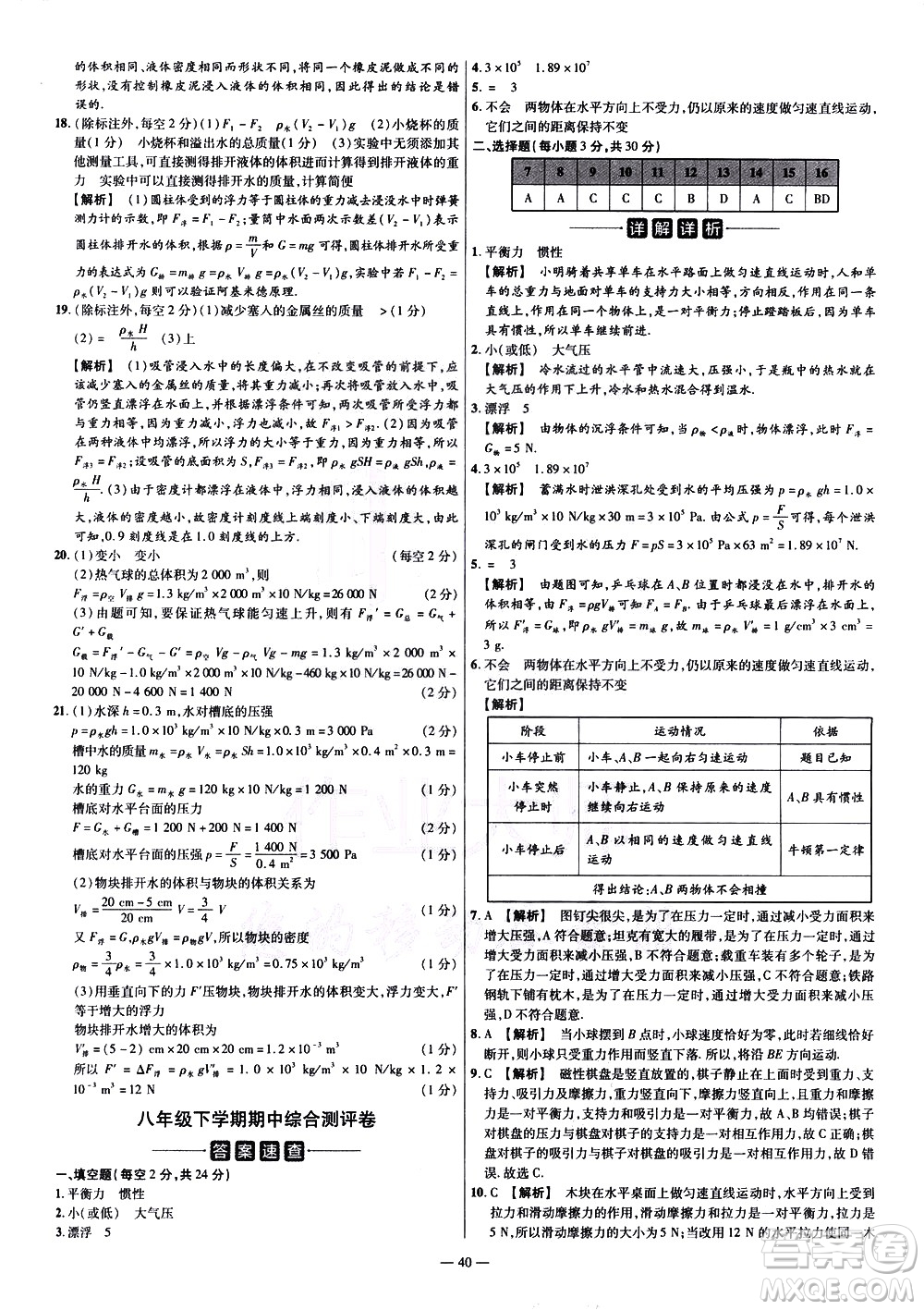 延邊教育出版社2021版金考卷活頁題選名師名題單元雙測卷物理八年級(jí)下冊HK滬科版答案