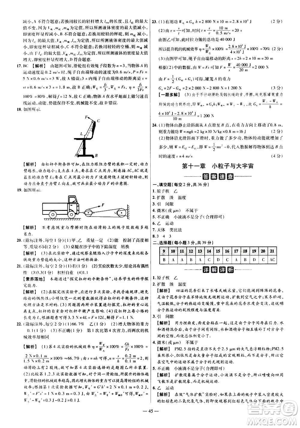 延邊教育出版社2021版金考卷活頁題選名師名題單元雙測卷物理八年級(jí)下冊HK滬科版答案