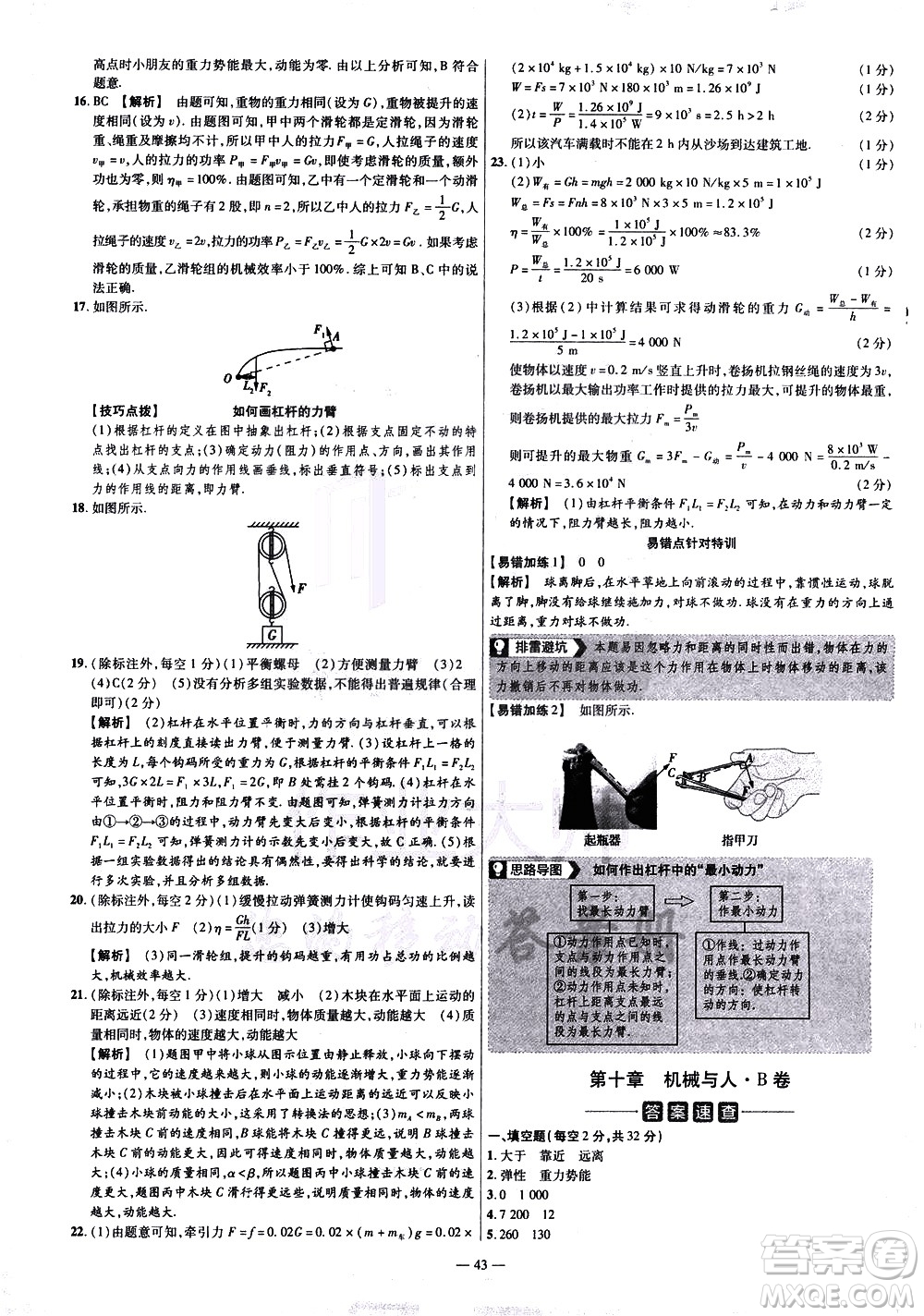 延邊教育出版社2021版金考卷活頁題選名師名題單元雙測卷物理八年級(jí)下冊HK滬科版答案