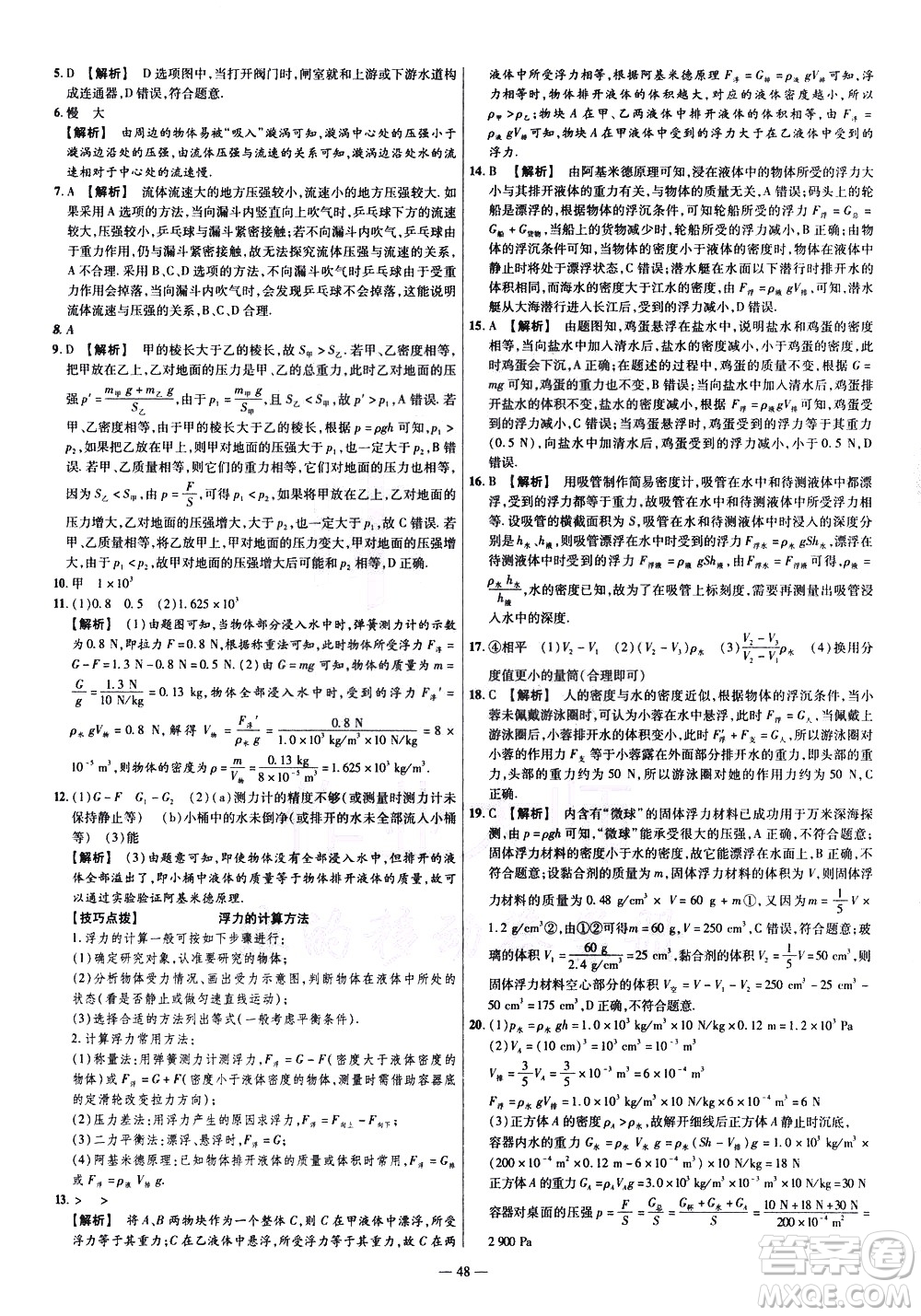 延邊教育出版社2021版金考卷活頁題選名師名題單元雙測卷物理八年級(jí)下冊HK滬科版答案