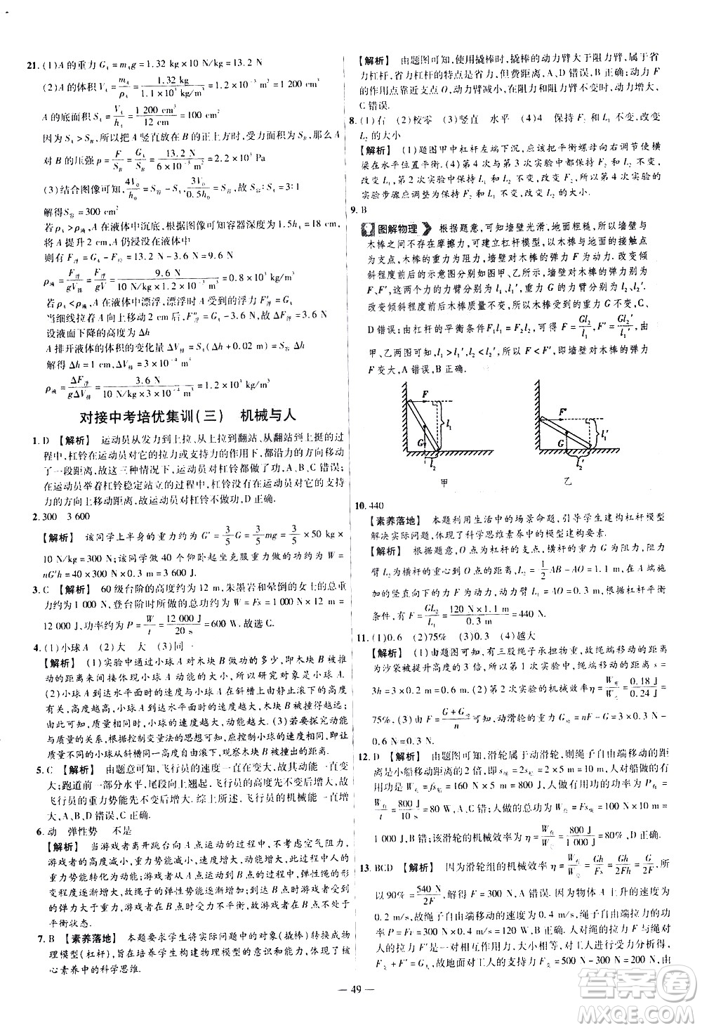 延邊教育出版社2021版金考卷活頁題選名師名題單元雙測卷物理八年級(jí)下冊HK滬科版答案