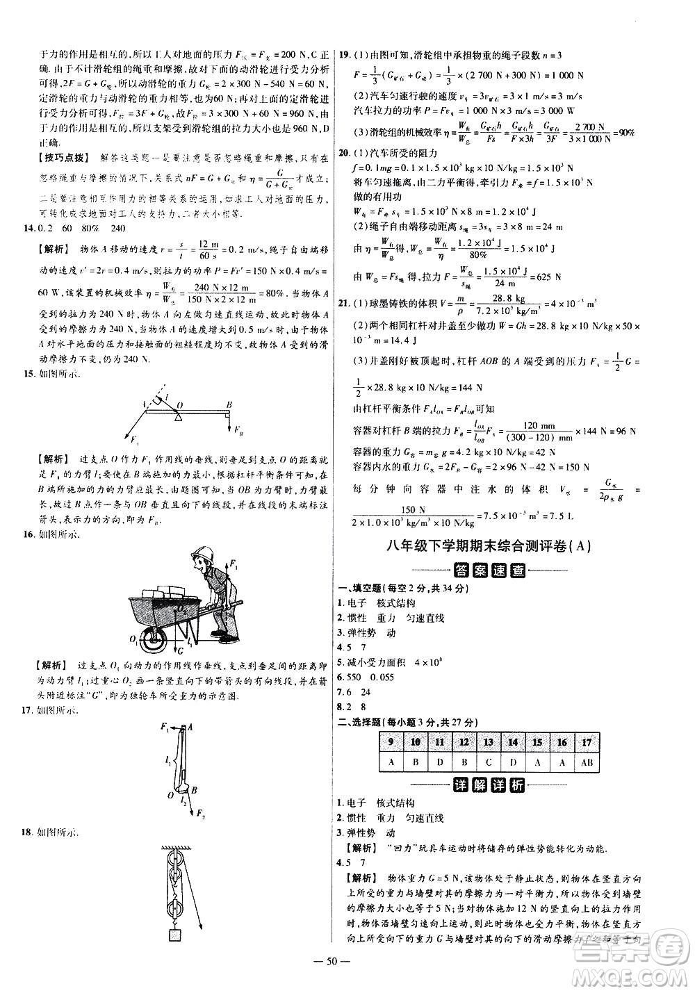 延邊教育出版社2021版金考卷活頁題選名師名題單元雙測卷物理八年級(jí)下冊HK滬科版答案