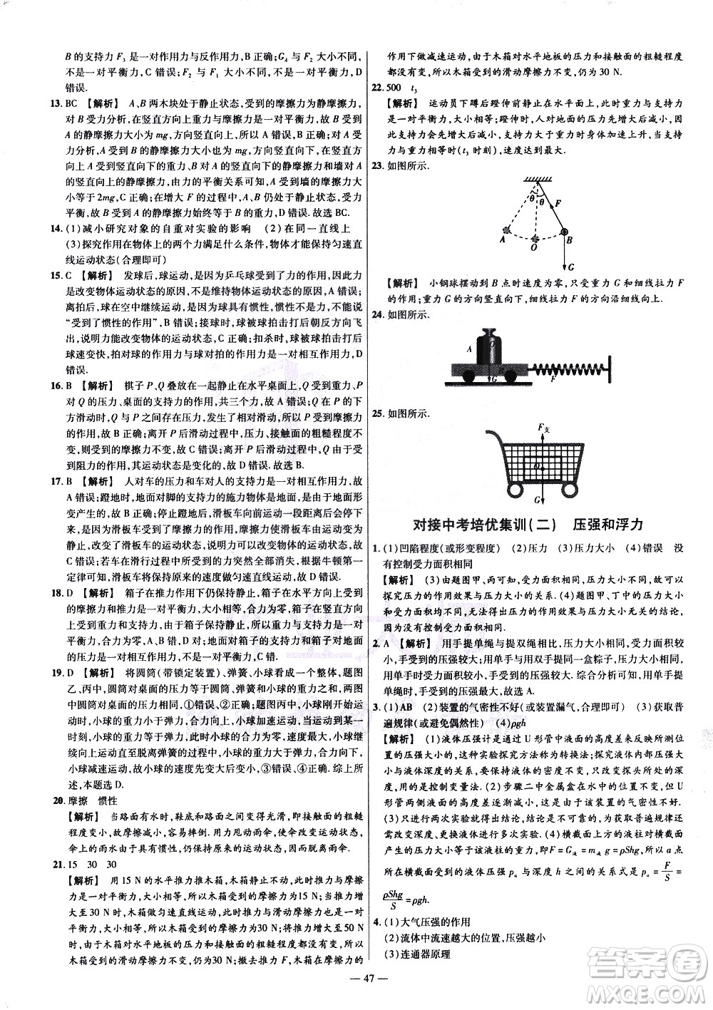 延邊教育出版社2021版金考卷活頁題選名師名題單元雙測卷物理八年級(jí)下冊HK滬科版答案