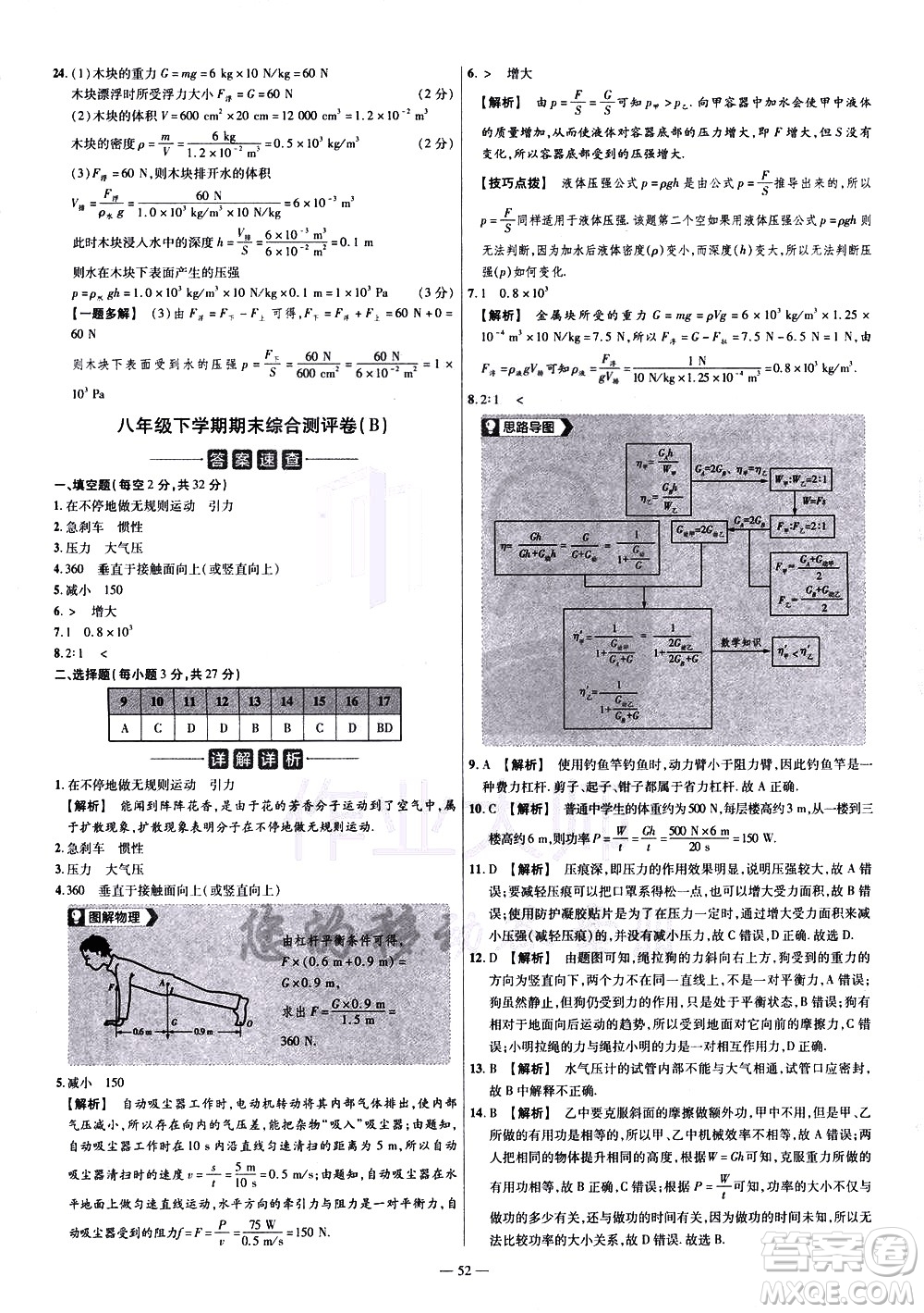 延邊教育出版社2021版金考卷活頁題選名師名題單元雙測卷物理八年級(jí)下冊HK滬科版答案