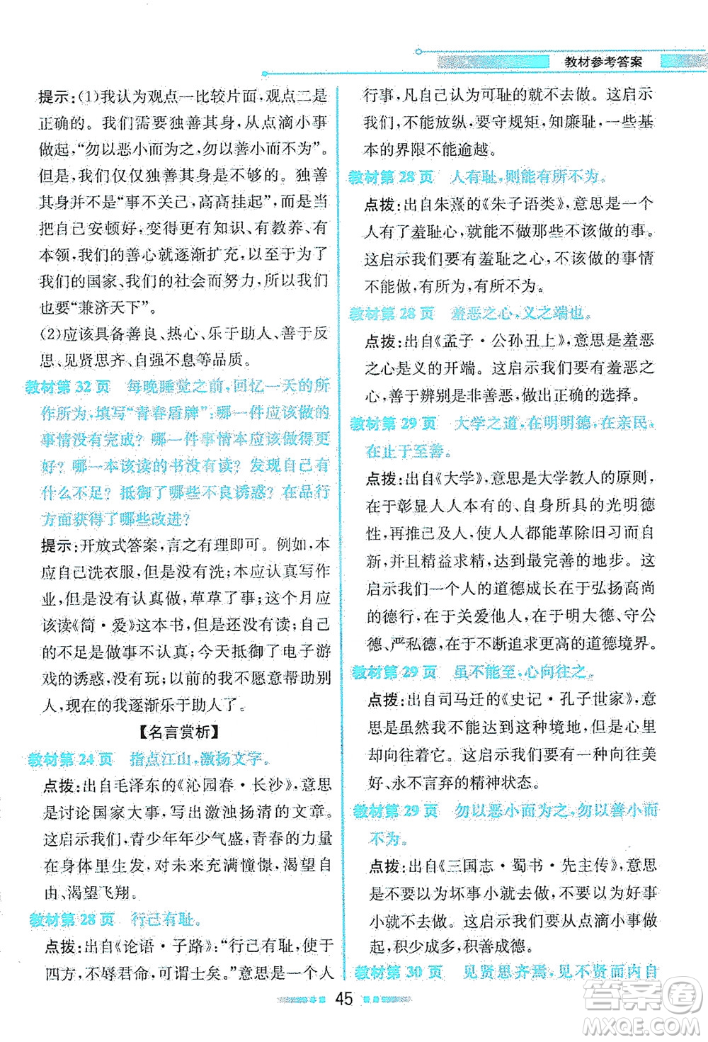 人民教育出版社2021教材解讀道德與法治七年級下冊人教版答案