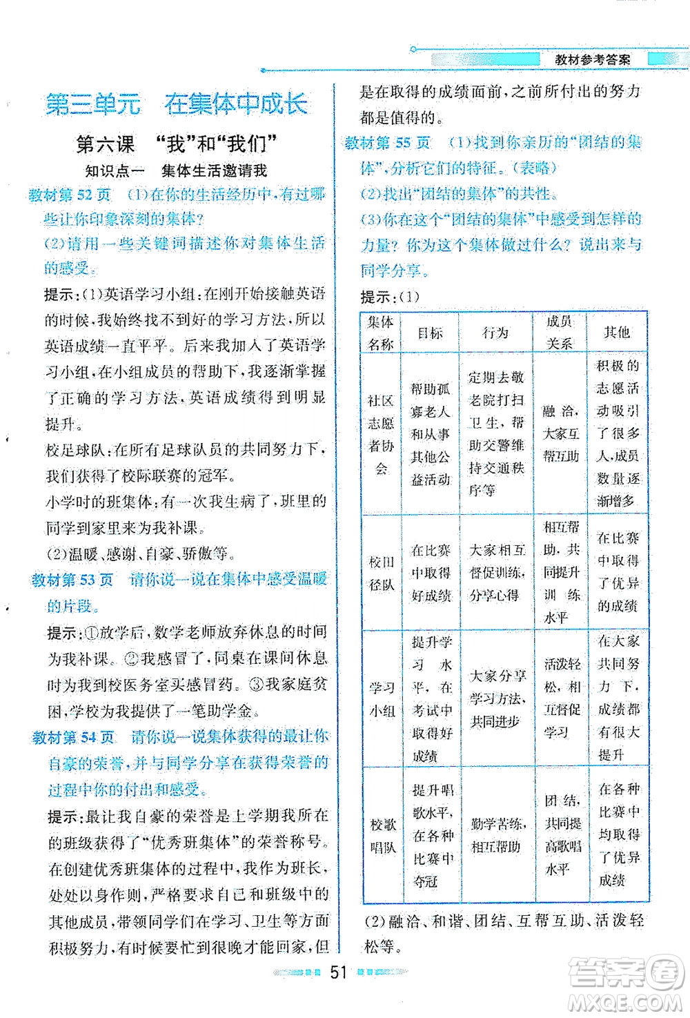 人民教育出版社2021教材解讀道德與法治七年級下冊人教版答案