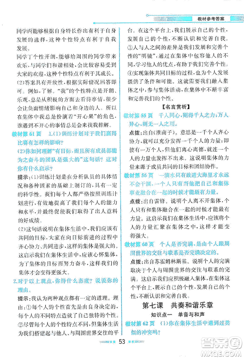 人民教育出版社2021教材解讀道德與法治七年級下冊人教版答案