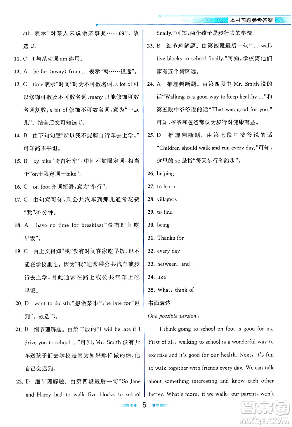 人民教育出版社2021教材解讀英語七年級下冊人教版答案