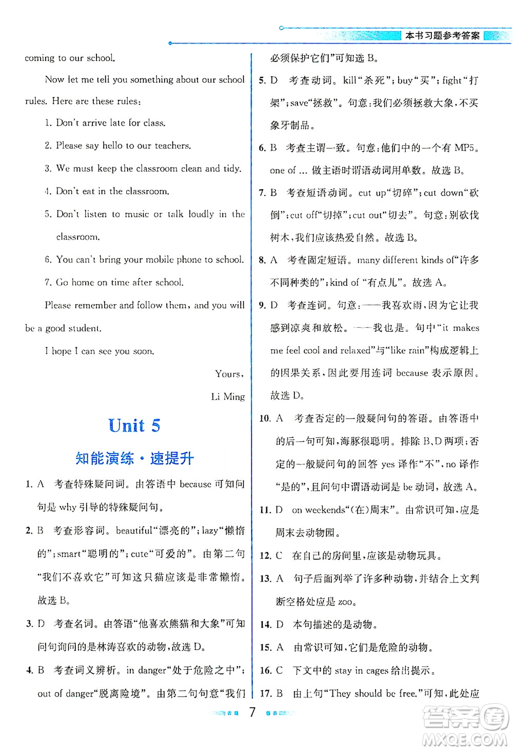 人民教育出版社2021教材解讀英語七年級下冊人教版答案