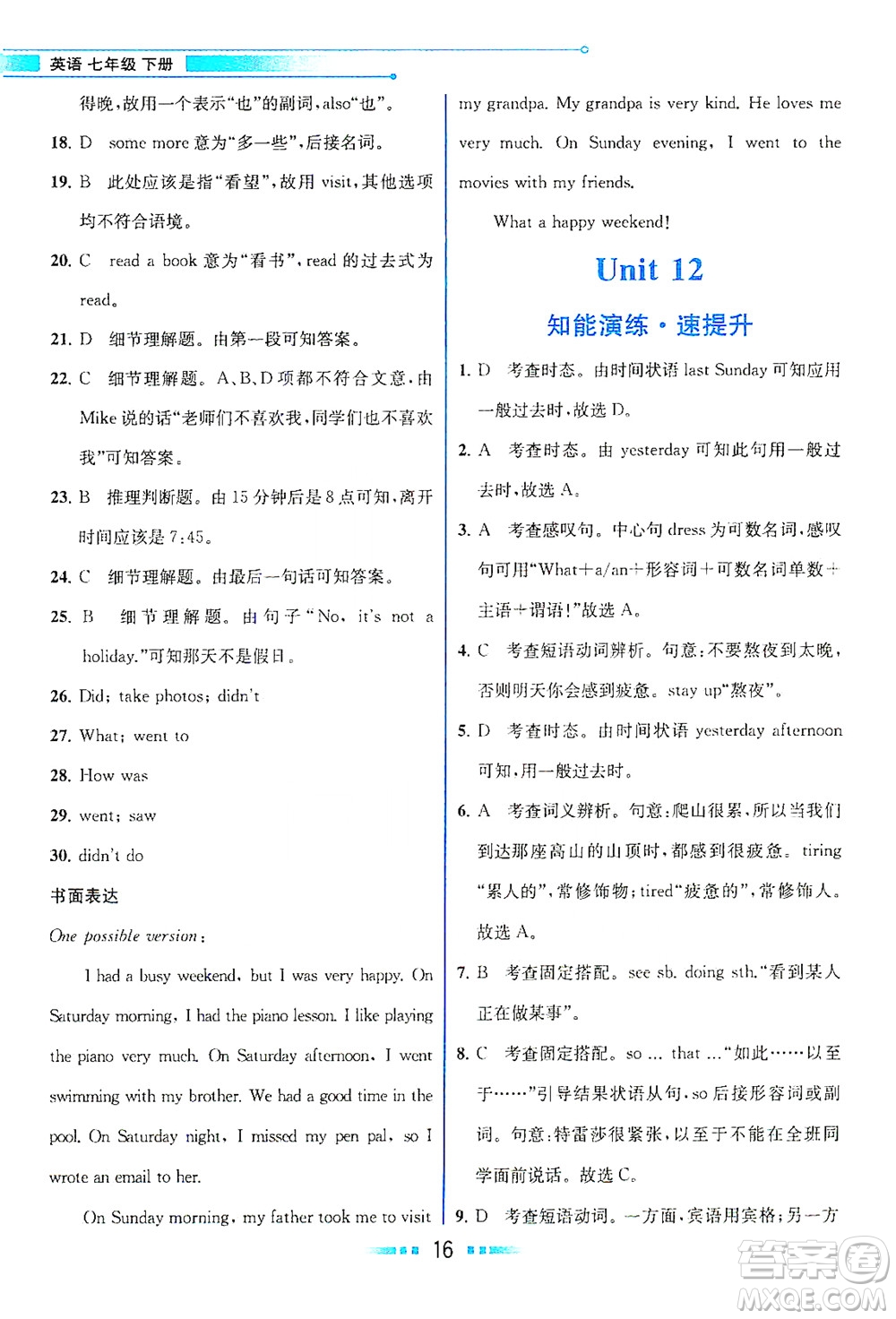 人民教育出版社2021教材解讀英語七年級下冊人教版答案