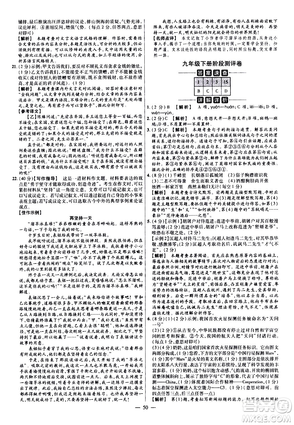 延邊教育出版社2021版金考卷活頁題選名師名題單元雙測卷語文九年級下冊RJ人教版答案