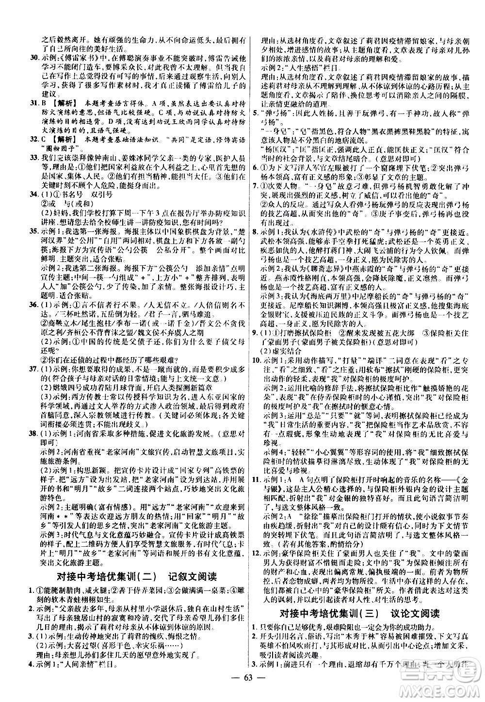 延邊教育出版社2021版金考卷活頁題選名師名題單元雙測卷語文九年級下冊RJ人教版答案