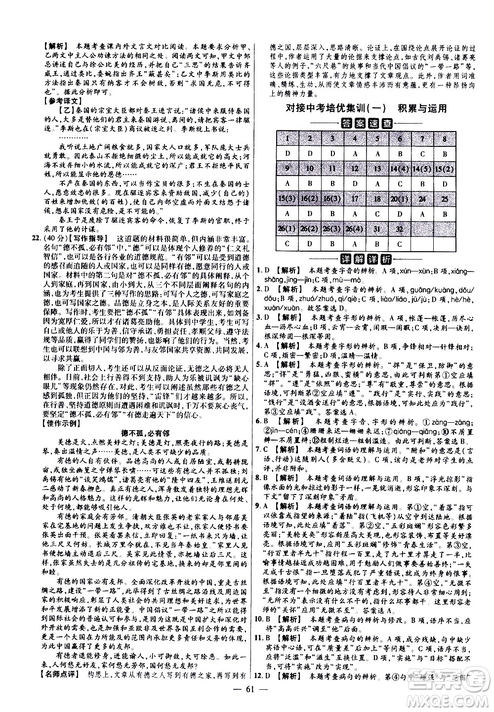 延邊教育出版社2021版金考卷活頁題選名師名題單元雙測卷語文九年級下冊RJ人教版答案