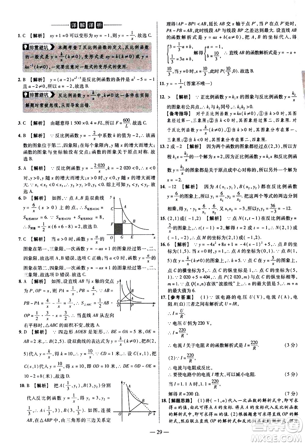 延邊教育出版社2021版金考卷活頁題選名師名題單元雙測卷數(shù)學九年級下冊RJ人教版答案