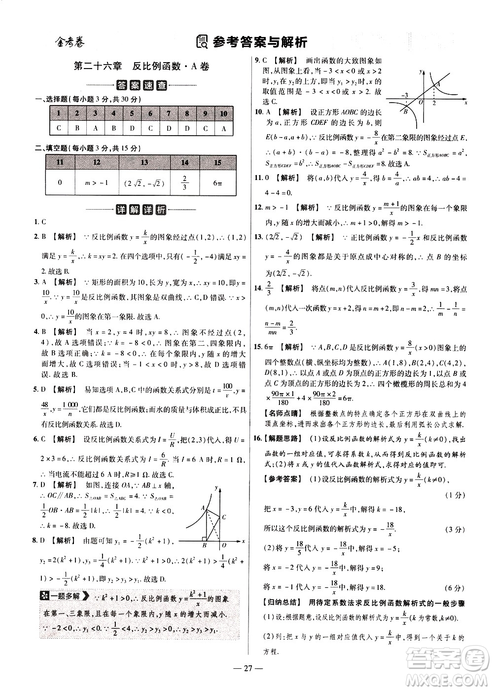 延邊教育出版社2021版金考卷活頁題選名師名題單元雙測卷數(shù)學九年級下冊RJ人教版答案