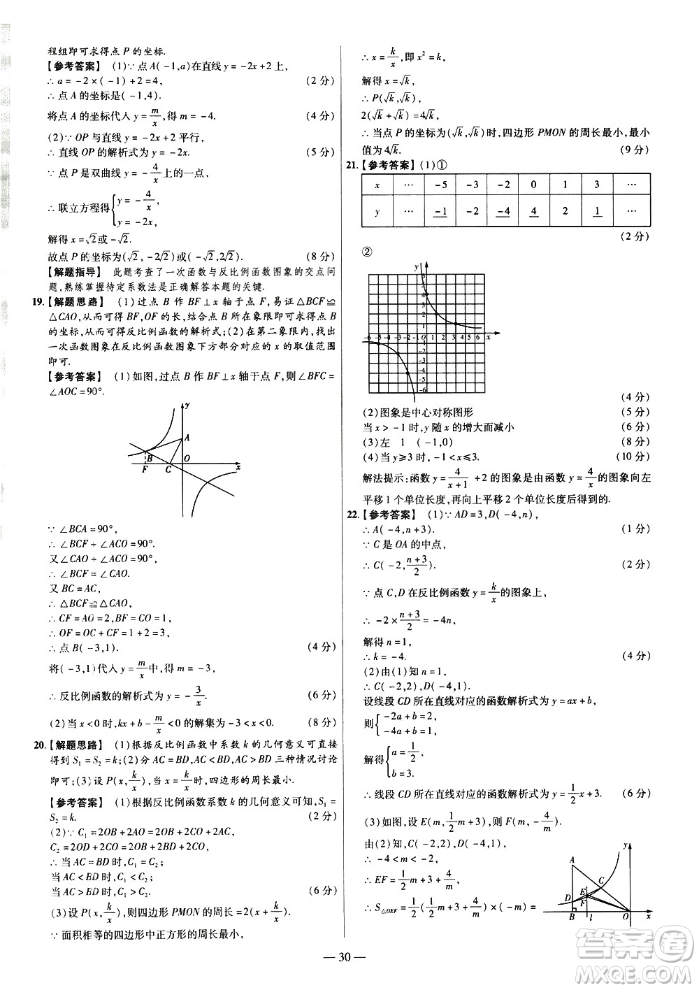 延邊教育出版社2021版金考卷活頁題選名師名題單元雙測卷數(shù)學九年級下冊RJ人教版答案