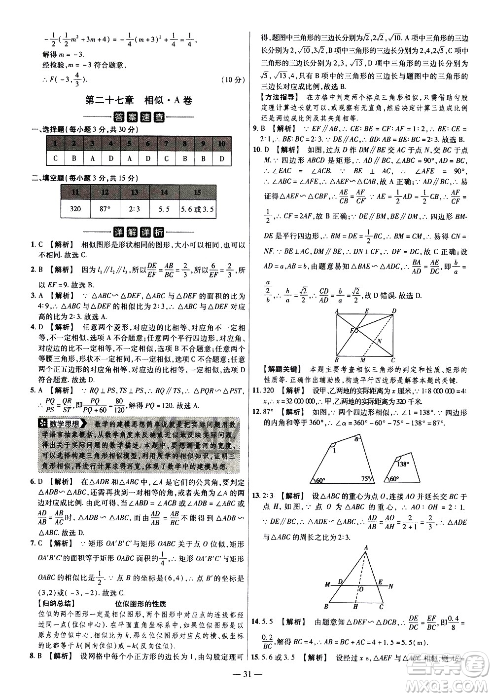 延邊教育出版社2021版金考卷活頁題選名師名題單元雙測卷數(shù)學九年級下冊RJ人教版答案