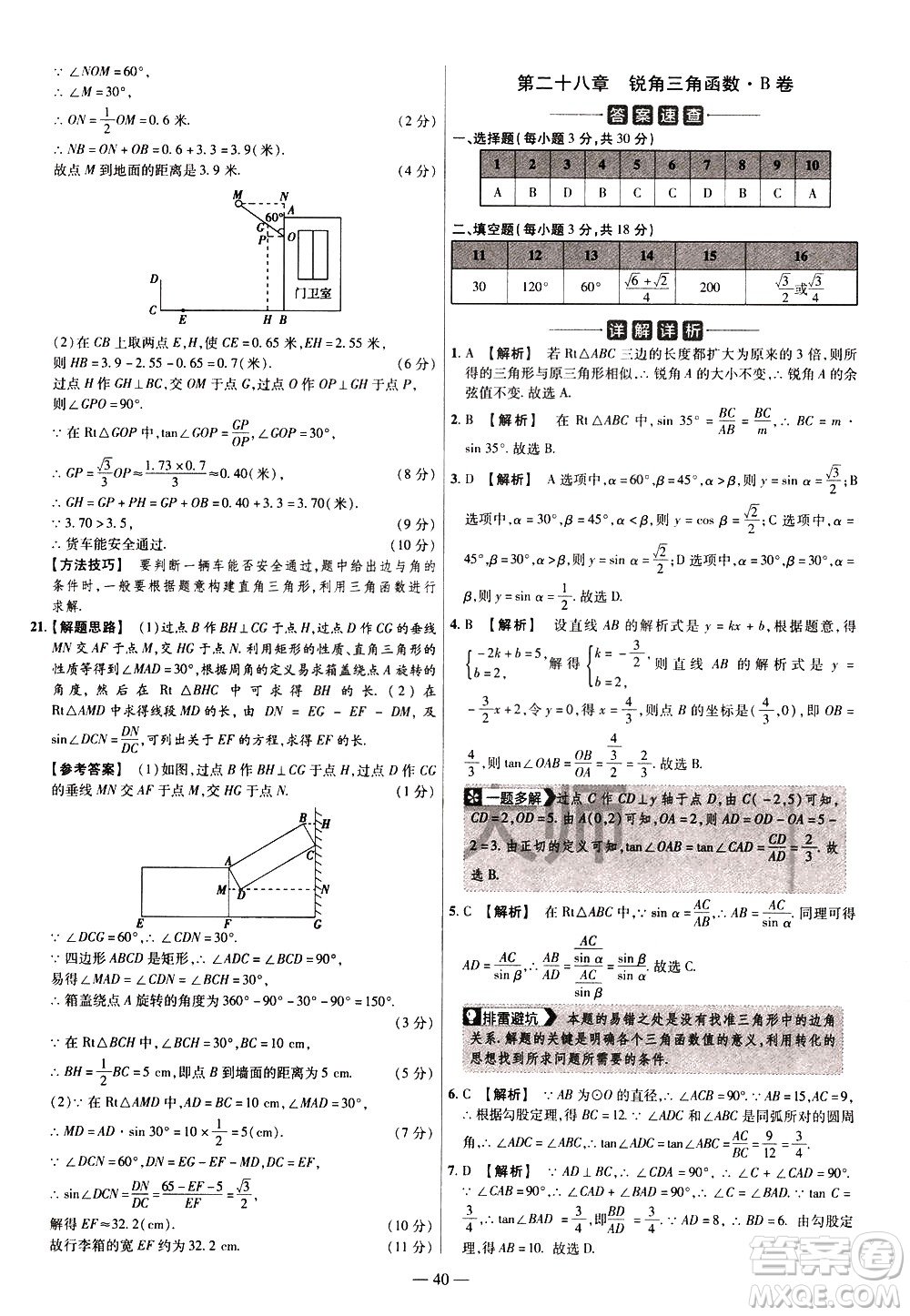 延邊教育出版社2021版金考卷活頁題選名師名題單元雙測卷數(shù)學九年級下冊RJ人教版答案