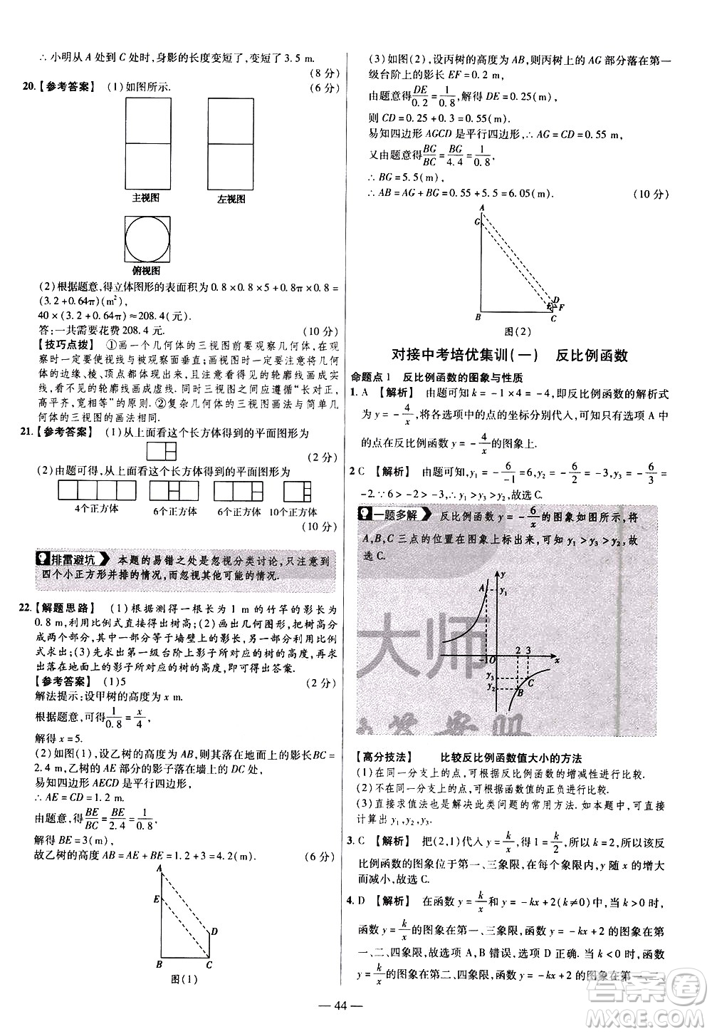 延邊教育出版社2021版金考卷活頁題選名師名題單元雙測卷數(shù)學九年級下冊RJ人教版答案