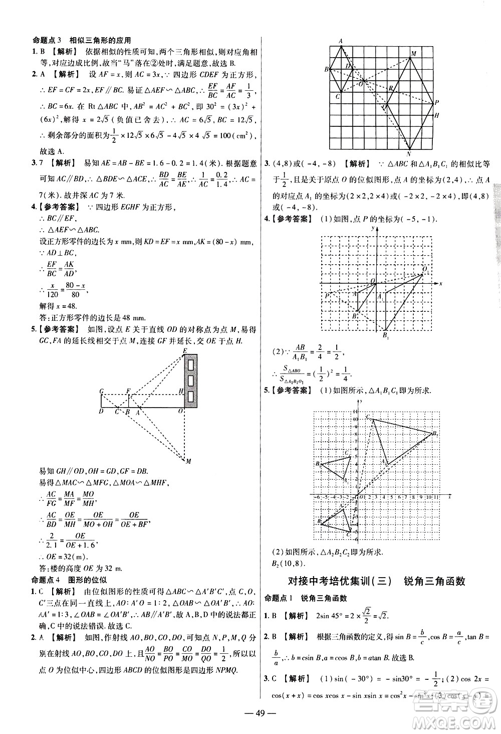 延邊教育出版社2021版金考卷活頁題選名師名題單元雙測卷數(shù)學九年級下冊RJ人教版答案