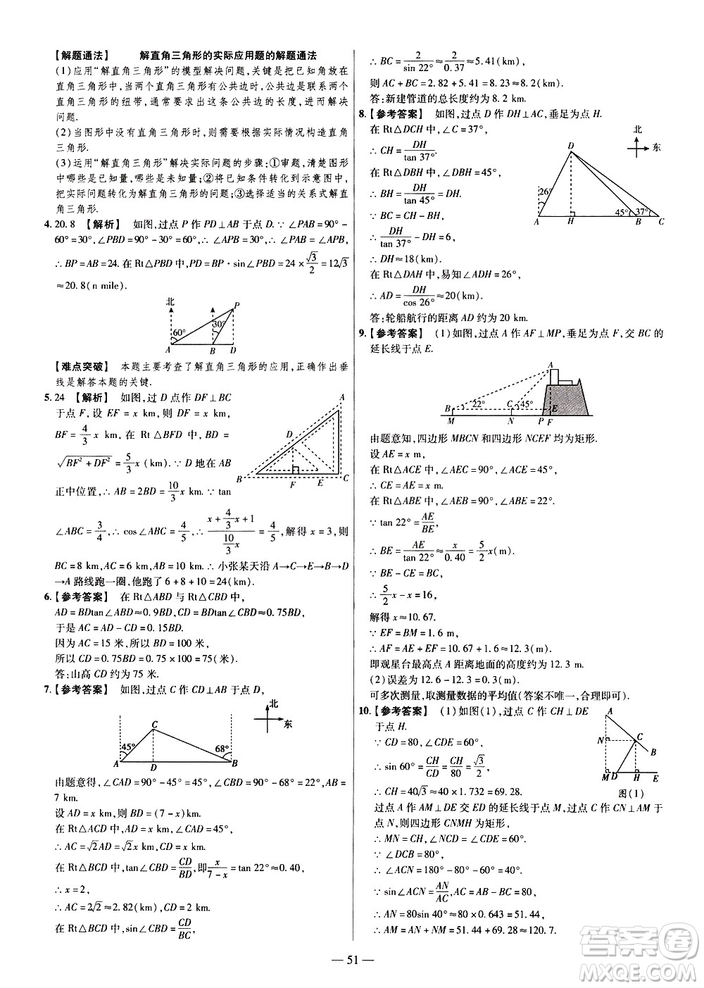 延邊教育出版社2021版金考卷活頁題選名師名題單元雙測卷數(shù)學九年級下冊RJ人教版答案