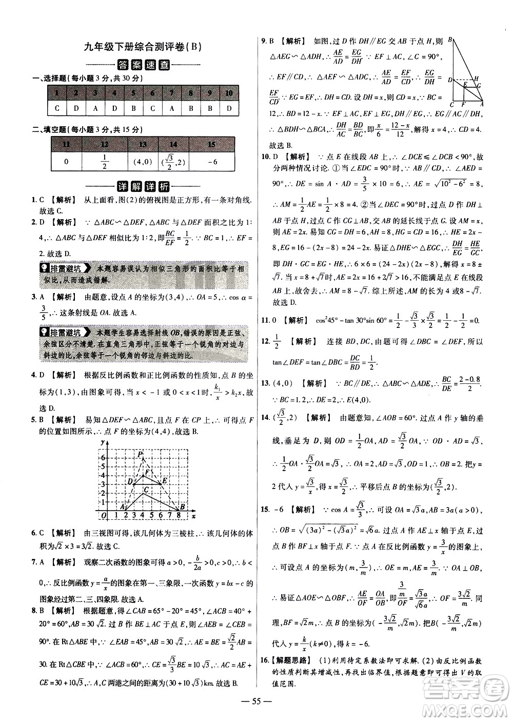 延邊教育出版社2021版金考卷活頁題選名師名題單元雙測卷數(shù)學九年級下冊RJ人教版答案